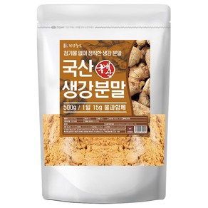 건강중심 국산 100% 생강 가루 500g 건생강 분말 진저 파우더