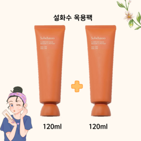 설화수 옥용팩 120ml