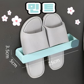 정리맘 무타공 욕실 슬리퍼 다용도 거치대, 민트, 1개