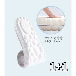 [다온나루] 1+1 푹신 기능성 족저근막염 평발 깔창