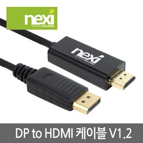 넥시 NX602 DisplayPot 1.2 to HDMI 케이블 2M/NX-DPHD12-020M/4K UHD 30Hz/디스플레이포트(DP)/듀얼 디스플레이 지원/영상 복제/확장, 1개