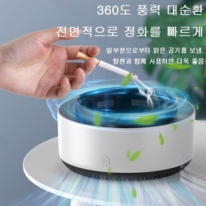 Mochae 가정용재떨이 공기 청정기 지능 필터식 재떨이 스마트 안개 제거 재떨이 휴대용공기청정기, 1개, 녹색