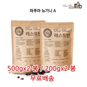 파푸아 뉴기니 A, 원두콩(홀빈), 200g, 2개