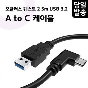 메타 퀘스트3S A to C USB 3.2 링크 케이블 5M VR 악세사리 스팀 PC 충전 연결 오큘러스 퀘스트2, 3m, 1개