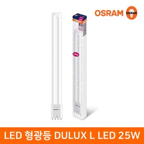 오스람 LED형광등 25W 기존 일반형광등 55W 대체형 4핀타입 색상선택, 1개, LED형광등 25W 백색(아이보리색)