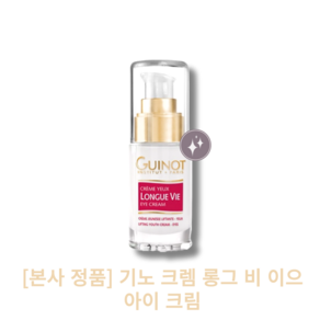 [본사 정품] [단품] 기노 크렘 롱그 비 이으 아이 크림 / GUINOT LONGUE VIE YUEX EYE CREAM 눈가전체피부탄력 보습공급 동안눈가피부완성 붓기개선 저자극, 1개, 15ml