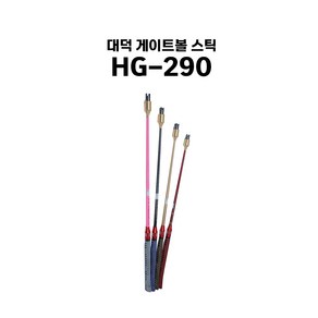 대덕 국산 게이트볼 스틱 HG-290 2단 하이카본 샤프트, 블랙