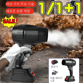1/1+1 [산업용] 무선 터빈 고출력 송풍기, 리튬 배터리x5&충전기