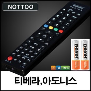 티베라(TVERA) 아도니스(Adonis) TV 리모컨+알카라인건전지