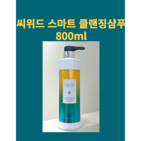 미엘프로패셔널 스마트클랜징샴푸 800ml 청소년 학생샴푸 비듬샴푸 정수리냄새