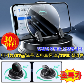특가! [AI 스마트 감응] 다기능 휴대폰 거치대 흔들림 없는 차량용 자동차 핸드폰 거치대 다기능/87g/모든 스마트폰 호, A9