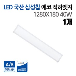 국산 삼성칩 LED 60W 에코 직하엣지(모음전) 1280x320 주광 5700k 사무실조명 거실등 주방등 엣지등 플리커프리, 1개, 주광색