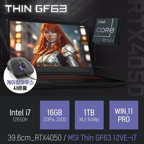 MSI Thin GF63 12VE-i7 [이벤트 한정특가 / 사은품증정], WIN11 Po, 16GB, 1TB, 코어i7, 블랙