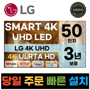 LG전자 50인치(127CM) 4K 울트라HD 24년 최신형 스마트 TV 50UT7550 국내OTT이용가능, 고객직접설치, 스탠드형, 7550, 50인치