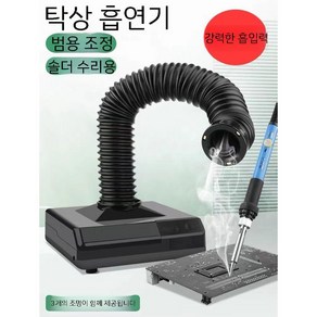 제연기 흡입기 이동식 배기 인두 납땜 용접 연기 제거기, 1개