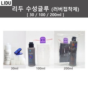 리두 수성글루 30ml / 100ml / 200ml 탁구러버 수용성 접착제 (스폰지 포함), 1개