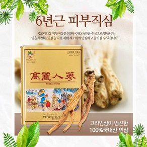 6년 건삼 건인삼 캔인삼 말린인삼 1등6년10편 300g 피부직삼 4시이전 결제시 당일발송