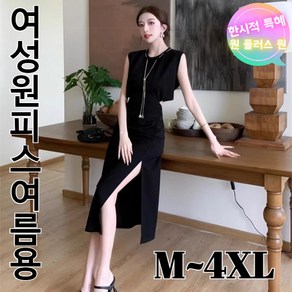 [1+1] 슬릿 허리 트임 원피스 고급여성원피스 여성 롱원피스(M~4XL)