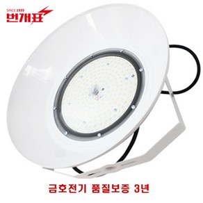 번개표 LED 원형투광등 80W 국산 고효율 DC 공장등, 80W 원형투광등, 1개