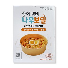 [나우보일 하이브리드 종이냄비] 설거지 필요없는 친환경 종이냄비 / 인덕션 & 전자렌지 겸용 / PLA 친환경코팅 / 원형 25개입, 25개, 19cm