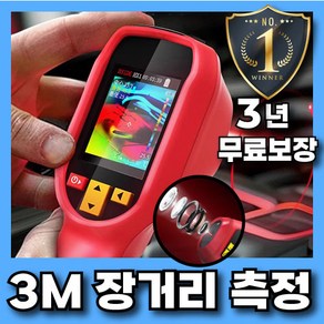 플루 3m 측정거리 열화상 카메라 열감지 측정기 누수 탐지 탐지기 난방 휴대용 열감지기, 1개