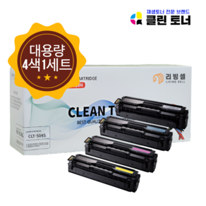 [리빙셀] 삼성토너 CLT-504S 호환토너 CLP415N CLX4195N SLC1404W 1453FW 1454FW 1454N 1810W 1860FW 재생