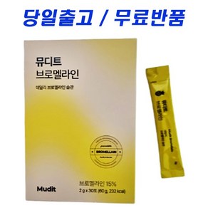 [본사정품] 뮤디트 브로멜라인, 1개, 30회분