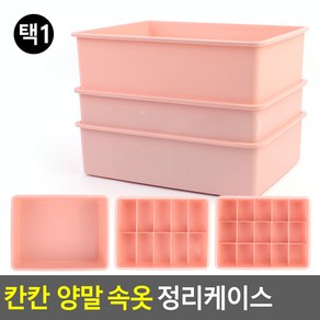 수납함 정리케이스 양말 칸칸 속옷 양말정리함 칸칸정리함 다용도수납함 보관함 속옷정리함, 15칸, 1개