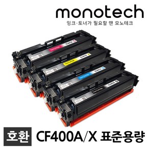 HP CF400A 재생토너 MFP M277dw M277n M252n M252dw, CF402A 노랑/재생토너, 1개