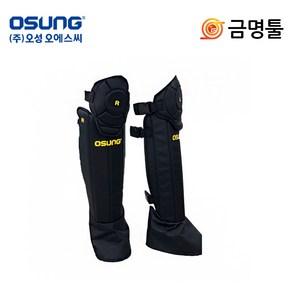 오성 OSC-962S 무릎보호대 OSC-961S 후속 신발덮개 기능 예초기 안전장비, 1개