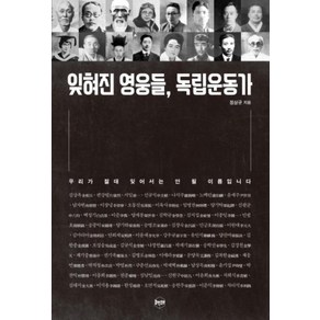 잊혀진 영웅들 독립운동가 - 정상규, 단품, 단품