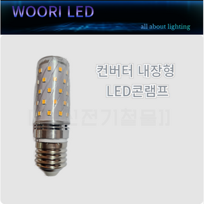 필립스 LED 벌브 전구 램프 4W E26 주광색 전구색 백열전구 40W 삼파장 8W 대체, 1개