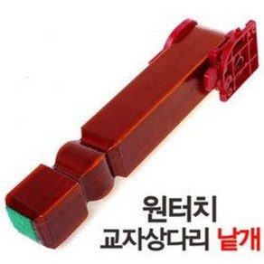 원터치 나무 교자상다리 낱개 31.5cm (접이식 상다리 부속, 우-높이31.5cm, 1개