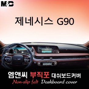 제네시스 G90 (2022년식) 대쉬보드커버 [부직포원단], [제네시스]HUD( O )+센터스피커, 테두리 레드+부직포