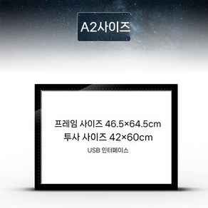 A2 드로잉 라이트박스 패널 충전식 스케치 투광 LED 보드