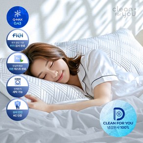 크린포유 냉감패드 침대패드 이불 베개커버 얼음쿨매트, 베개커버(50X70), 4개