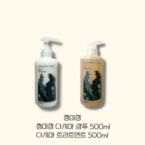 청미정 다시마 트리트먼트 500ml 청미정 다시마 샴푸 500ml, 1개