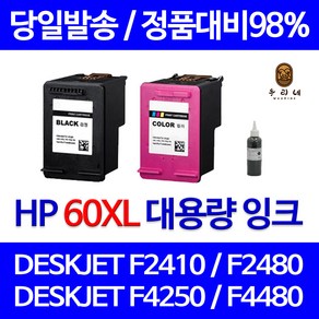 HP 60XL DESKJET F2410 F4250 F4480 D1660 F2480 대용량 잉크, 칼라 대용량(표준3배)호환, 1개입