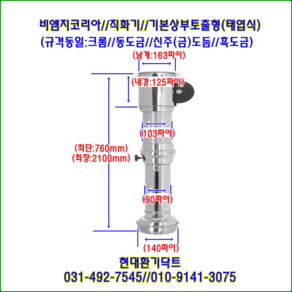 비엠지코리아//직화기//기본형(태엽식)//상부형//상부125*자바라100파이//금도금, 1개