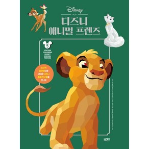 디즈니 애니멀 프렌즈, 북센스, 일과놀이콘텐츠랩