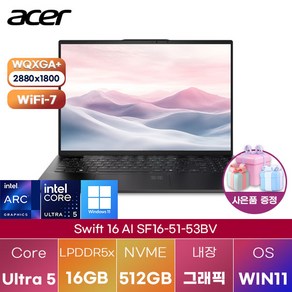 에이서 스위프트 16 AI SF16-51-53BV 윈11 학업용 대학생 노트북, WIN11 Po, 16GB, 512GB