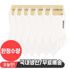 삭스모아 남성 프리미엄 무지 발목5cm 양말