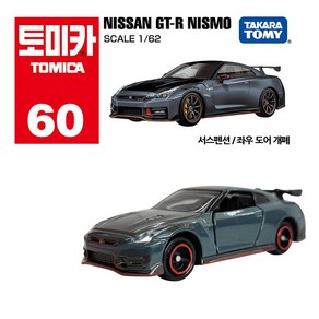 토미카 60 닛산 GT-R 니스모, 단품