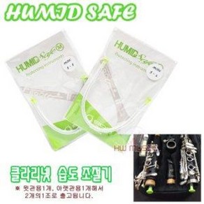 HUMID SAFE 클라리넷 습도 조절기 관리용품 크랙방지, 1개