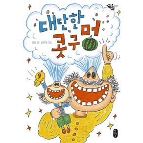 대단한 콧구멍, 책읽는곰, 큰곰자리 시리즈