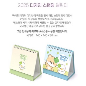 2025년 모닝글로리 디자인 스탠딩캘린더 탁상달력, 블루