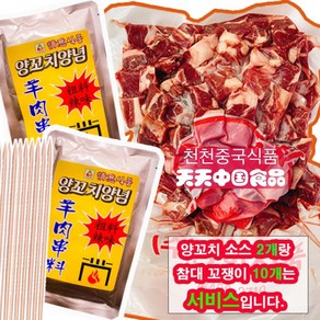 [천천중국식품]캠핑용 양꼬치용 큐브양고기1kg, 1개, 1kg