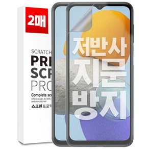 벌크온 1+1 갤럭시 버디2 M23 지문방지 AG 저반사 매트 우레탄 풀커버 필름, 2개