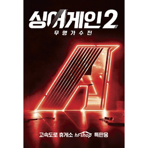 싱어게인 2 : 무명가수전 (USB. 김기태 김소연 울랄라세션 등 싱어게인 2 참가곡 64곡 수록. CD가 아닌 USB 음반입니다)