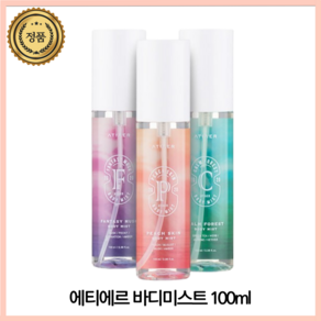 [본사공식] 에티에르 바디미스트 100ml